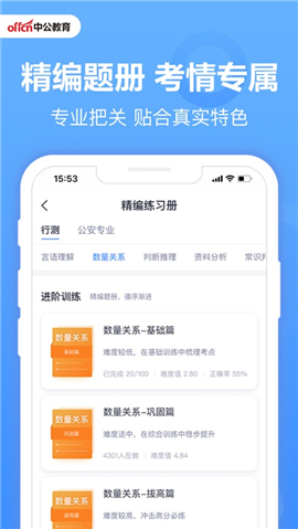 中公题库游戏截图