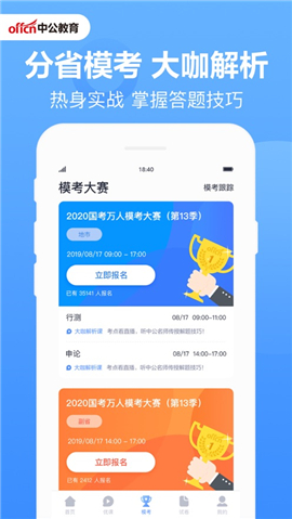 中公题库游戏截图