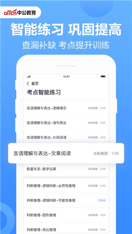 中公题库游戏截图