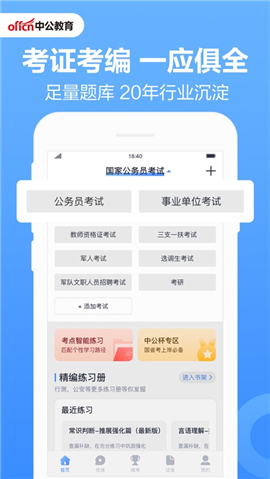 中公题库游戏截图