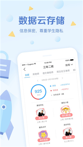 班級優(yōu)化大師iOS版