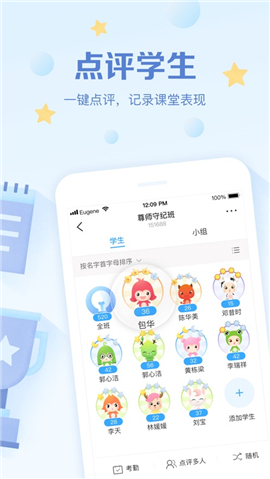班級優(yōu)化大師iOS版