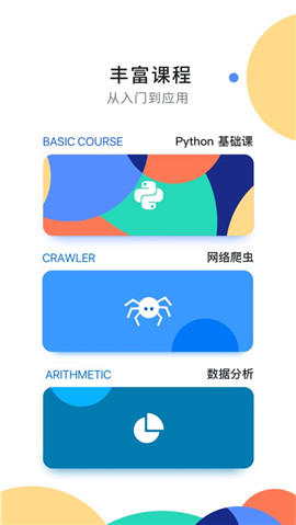 扇貝編程iOS版