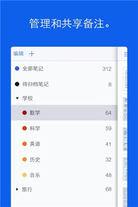 Notability筆記截圖欣賞