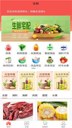 城易生鮮
