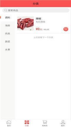 城易生鮮截圖欣賞