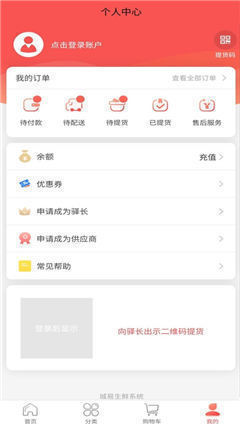 城易生鮮截圖欣賞