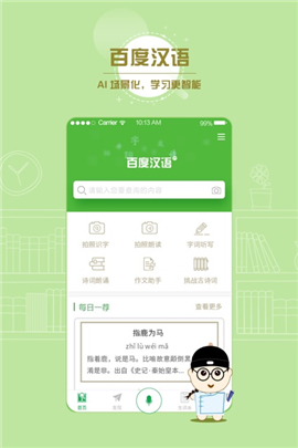 百度漢語正式版截圖欣賞