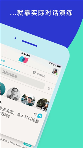 Tandem語言交換截圖欣賞