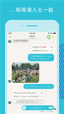 Tandem語言交換