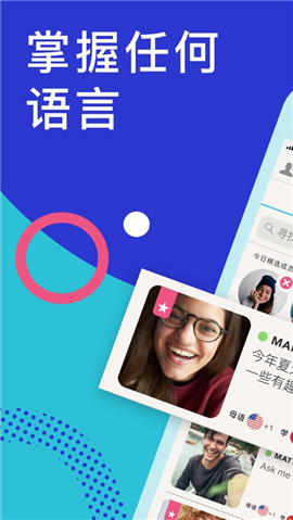 Tandem語言交換截圖欣賞