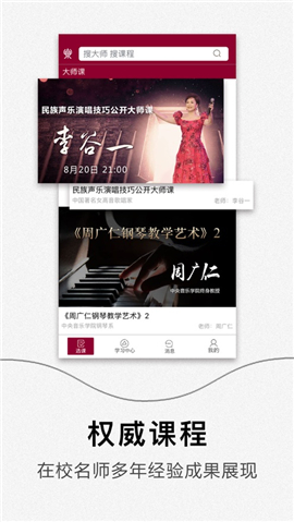 央音在線iOS版截圖欣賞