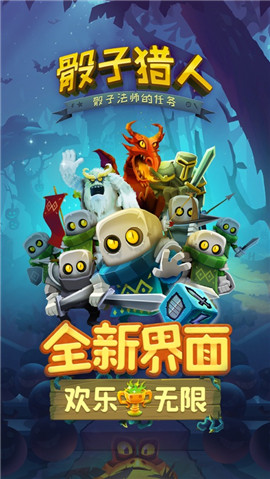 骰子獵人ios版