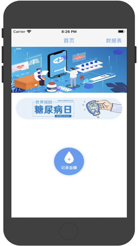 嘀嘀血糖截圖欣賞