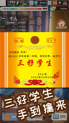 中国式成长ios版游戏截图