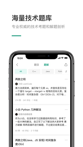 力扣iOS版
