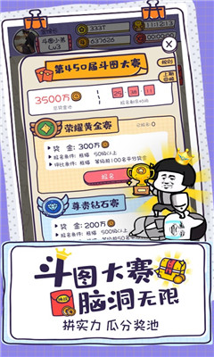 斗圖大佬紅包版