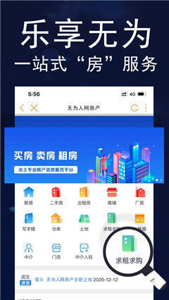 樂享無為截圖欣賞