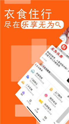 樂享無為截圖欣賞