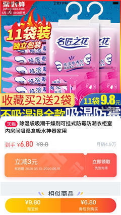 淘購購截圖欣賞