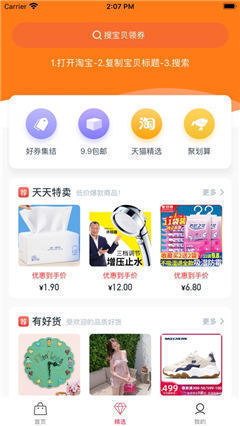 淘購購截圖欣賞