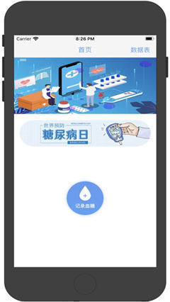 滴滴血糖截圖欣賞