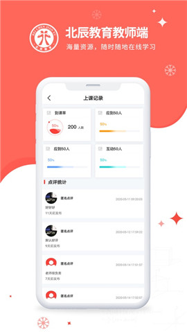 北辰教育教師端