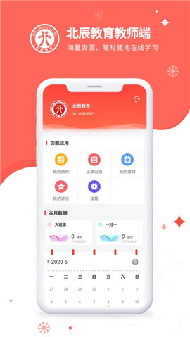 北辰教育教師端