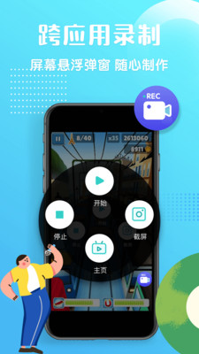 高清錄屏精靈截圖欣賞