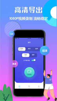 高清錄屏精靈