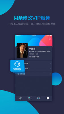 人物百科助手截圖欣賞