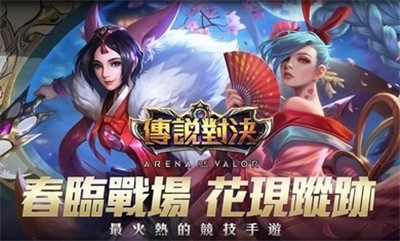 傳說對(duì)決體驗(yàn)服