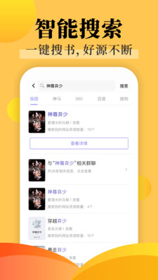 飯團(tuán)探書軟件