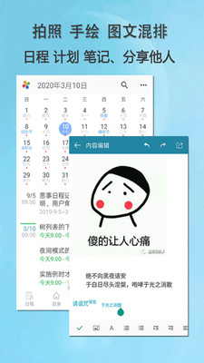 思事日程記事截圖欣賞