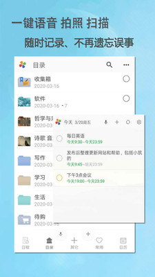 思事日程記事截圖欣賞