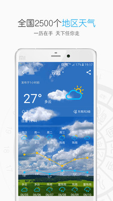 生活萬年歷截圖欣賞