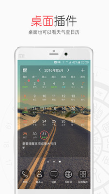 生活萬年歷截圖欣賞