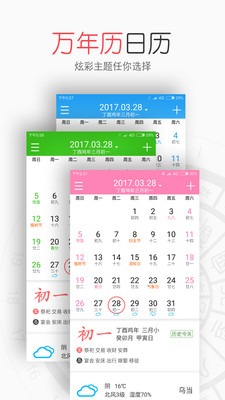 生活萬年歷