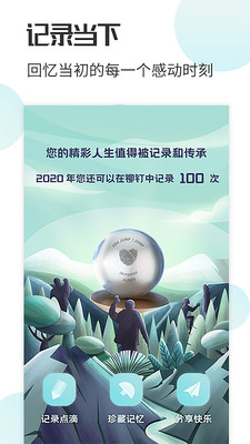 人生鉚釘截圖欣賞