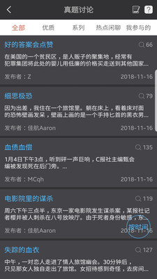 偵探大師截圖欣賞