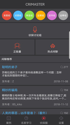 偵探大師截圖欣賞