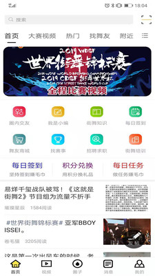 街舞愛好者