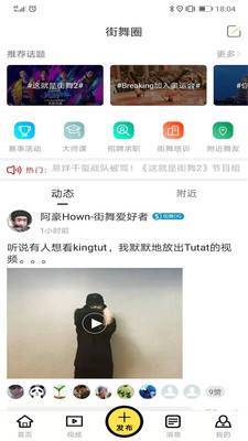 街舞愛好者截圖欣賞