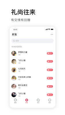 推推互動閱讀截圖欣賞