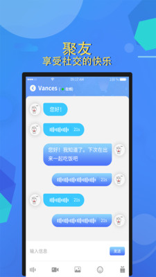 聚友聊天
