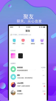 聚友聊天截圖欣賞