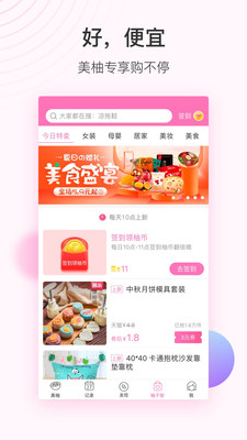 美柚app安卓版