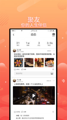 聚友聊天