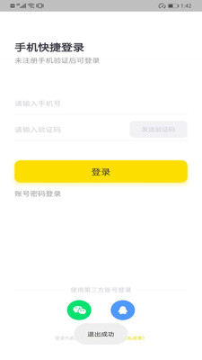 Meet社區(qū)截圖欣賞