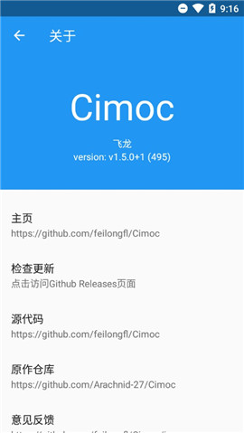 cimoc飛龍版